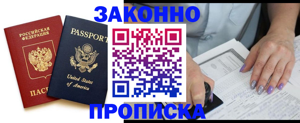 временная регистрация в квартире в Покачах