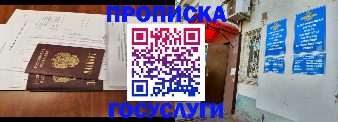 прописка в квартире в Покачах